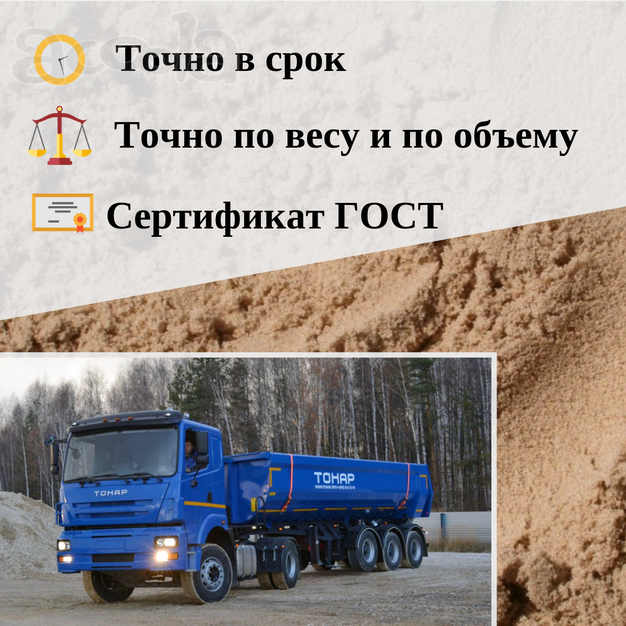 Карьерный песок крупный до 5 мм в Сергеев-Посаде