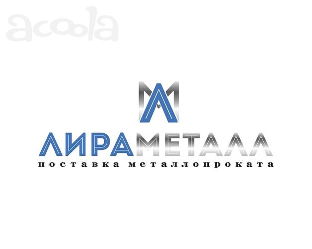 Лира-Металл - продажа нержавеющего металлопроката оптом и в розницу в Москве
