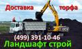 Грунт купить с доставкой плодородный москва и московская область