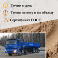 Карьерный песок средний 2-2,8 мм в Солнечногорске